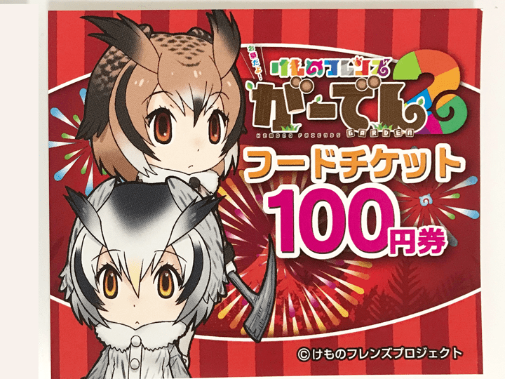 100円フードチケット