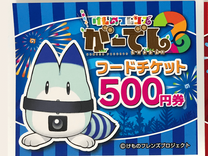 500円フードチケット