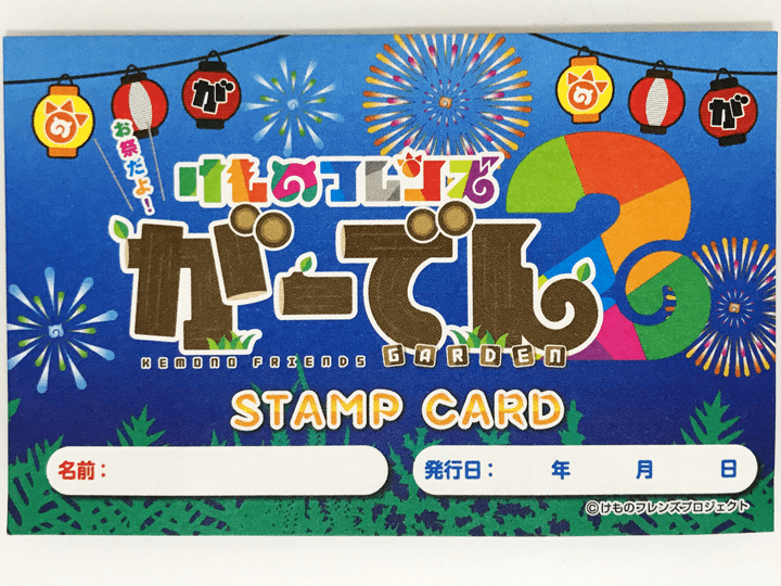 スタンプカード